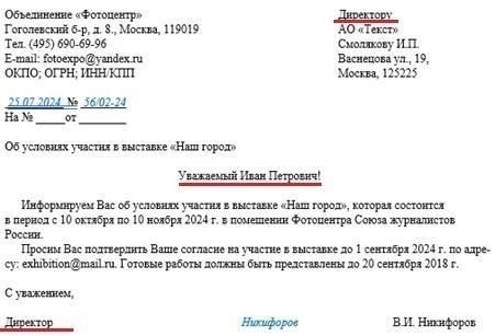 Уважаемый [имя руководителя],